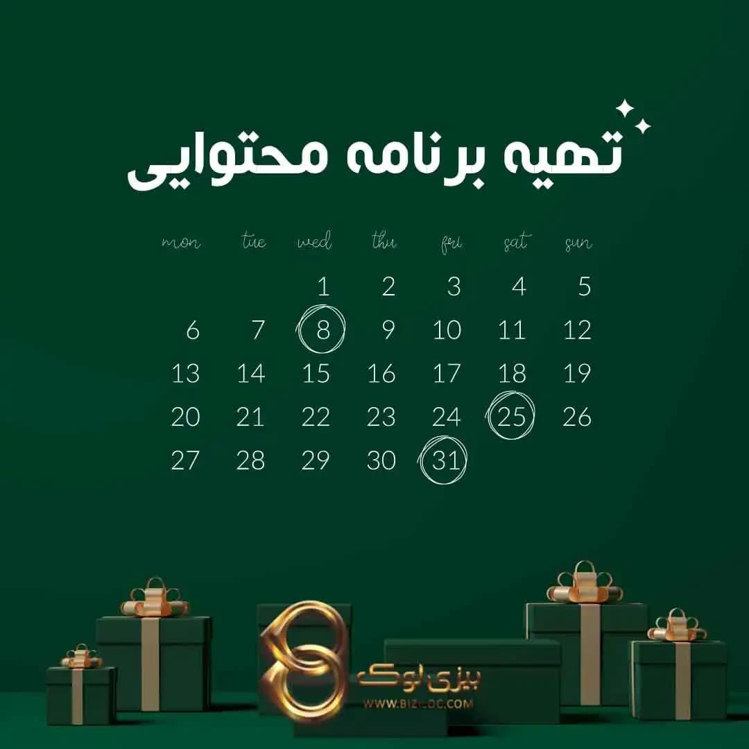 چگونه برنامه محتوایی برای خود ایجاد کنیم - 3 گام مهم