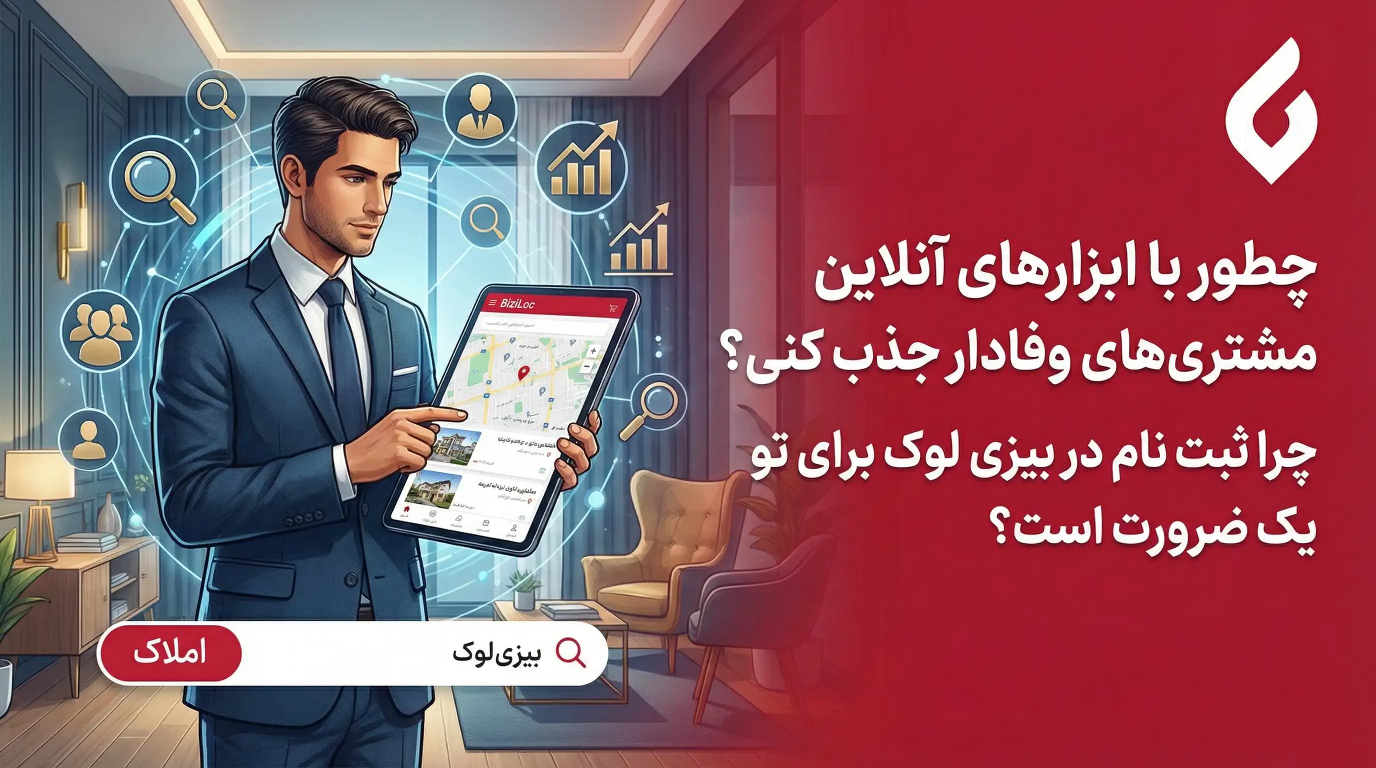 چطور دفتر املاک خود را به بهترین شکل معرفی کنم